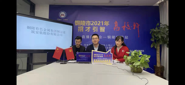 公司參加銅陵市2021年“招才引智”招聘會(huì)